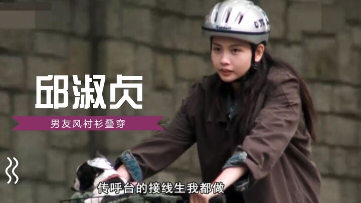 【邱淑贞】邱淑贞《偷偷爱你》，秋冬港风叠穿