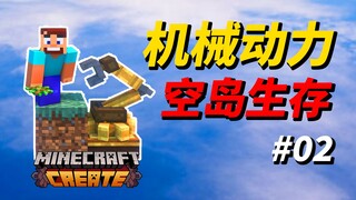 เริ่มต้นด้วยบล็อกหญ้าและสร้างเมืองอุตสาหกรรมบนท้องฟ้า! 【การสร้างเครื่องจักร 02】