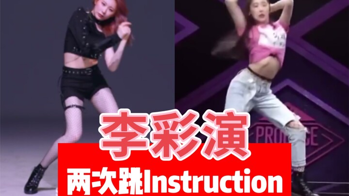 【李彩演】两次跳Instruction Produce48 & Studio Choom Artist of the Month