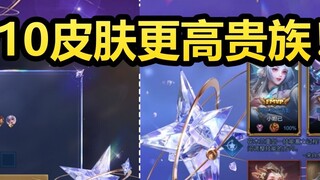 A big change to the noble system: Noble 10 skins are here! Newly added Wushuang Glory V10 with many 