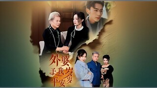 The Choice Of Fate| Grandma Gives Me Peace Every Year | Wai Po Yu Wo Sui Sui Ping An | 外婆予我歲歲平安