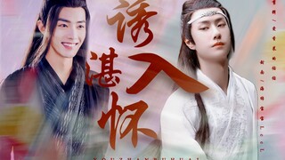羡忘《诱湛入怀》全一集 （骨科）（单纯老祖湛）（双面A羡）he