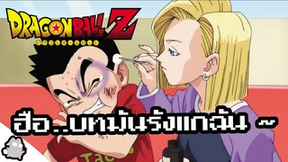 คุริริน เมียดีชีวิตก็เจริญ (Dragon Ball)