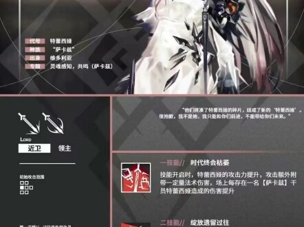 Operator terbatas peringatan lima tahun Arknights, Theresa, telah hadir