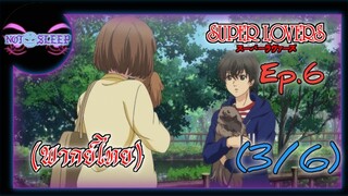 Super Lovers ss1 Ep.6 (พากย์ไทย) 3/6