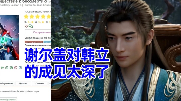 重返天南 俄网评论4，对韩立结婴的讨论