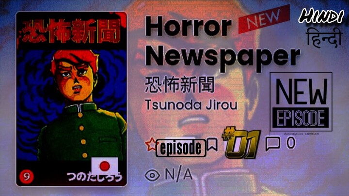 Horror Newspaper || episode 01 || explained in Hindi || Horror Manga || New || 2024 ||