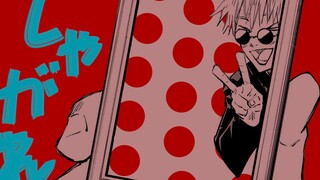 【咒术回战手书/夏五】ダカラドオシタ+Donut Hole
