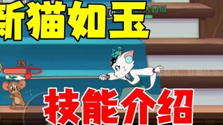 Game Seluler Tom and Jerry: Perkenalkan kucing baru Ruyu!