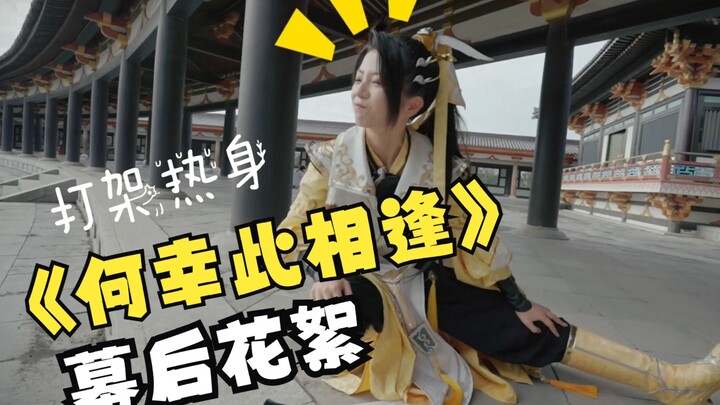 [Jian Wang 3 COS] Di balik layar drama pendek live-action "What a Lucky Encounter"