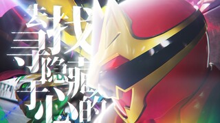 【NO.1战队豪兽者//远野吠//MAD】“在吠声停止后 还会留下什么呢”