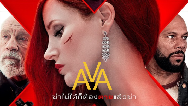 Ava (2020) เอวา มาแล้วฆ่า