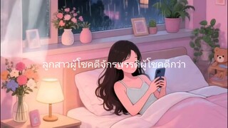 จักรพรรดิผู้โชคดีกว่า