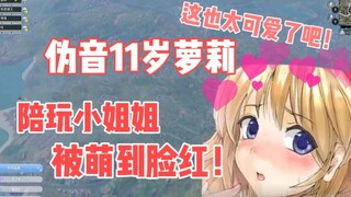 The gaming buddy said her face turned red when she heard my voice! A pseudo-voice loli who sweetly m