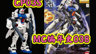 【MG Chronicle 038】S adalah aksesori! D adalah subjeknya! Mobil pamungkas raja selingkuh "Stamen" ~ u