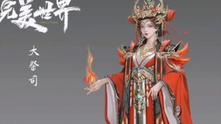 [Perfect World] The new character of the theater version, the High Priest, is revealed! Huo Ling'er 