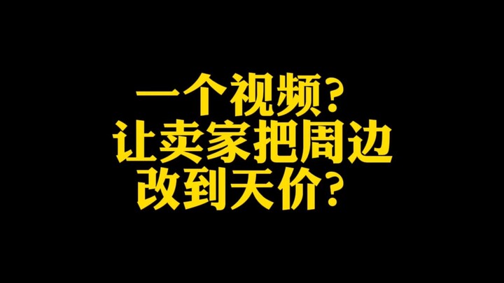 One video? Did it drive the seller to jack up the prices of merchandise to astronomical levels?