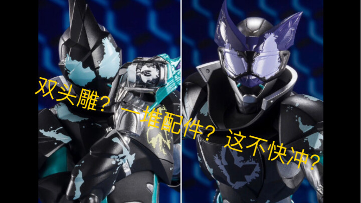 【假面骑士revice Evil shf】双头雕和丰富的配件，万代良心发现了？蜃楼大哥还是有排面啊！