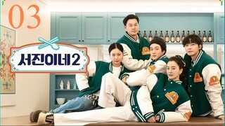 EP. 03 SEOJININE 2 KOREAN VERSION | ICELAND