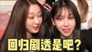 aespa回归剧透！"不知道，但在和漂亮姐姐一起练习了"