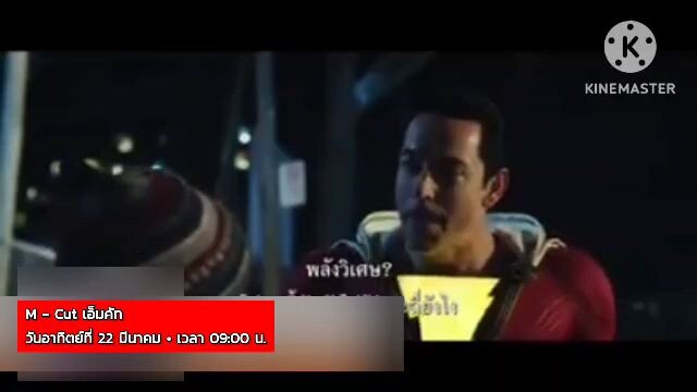 M Cut ชมตัวอย่างความสนุก 2 เรื่อง 2 สไตล์ วันอาทิตย์ที่ 22 มี.ค. เวลา 09.00 น.