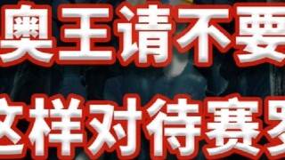 King Ao, please don't treat Zero like this
