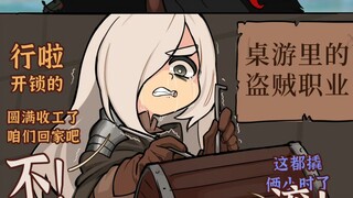 桌游盗贼:让我再开一次锁！再开一次！