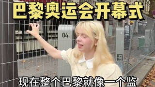 真实的巴黎奥运会开幕有多混乱？非常多人提前退场