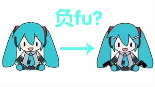 【PEPOYO】如果把fufu们pepoyo化会怎么样
