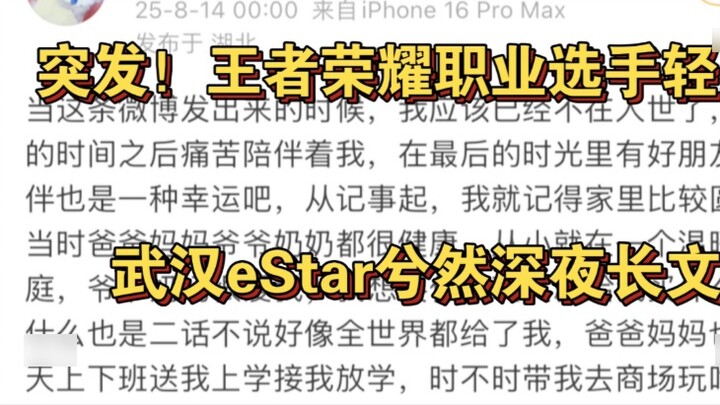 ข่าวด่วน! นักเตะอาชีพ Honor of Kings ฆ่าตัวตาย! ซีราน นักเตะ KPL อู่ฮั่น อีสตาร์ ฆ่าตัวตายหลังโพสต์ข