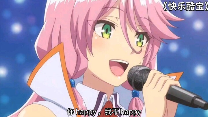 “แฮปปี้คูเป่า” คุณแฮปปี้! ฉันไม่แฮปปี้! | เพลงจิ๋วของฟรียา, เพลงจิ๋วของฟรียา, เพลงจิ๋วจาก “ชีวิตใหม่