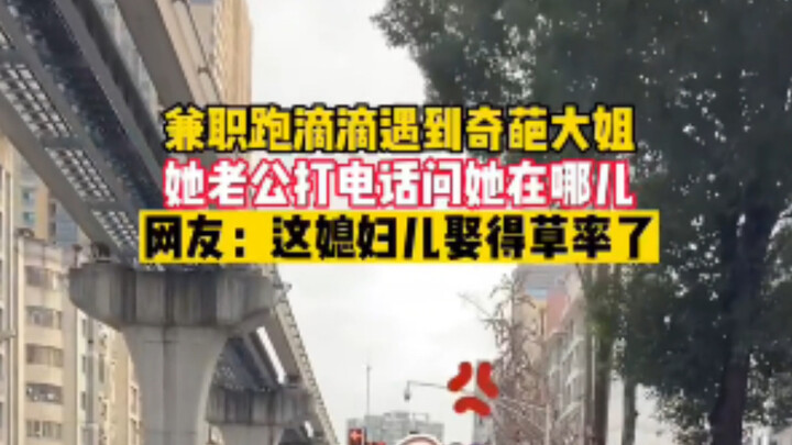 Driving for Didi, I picked up a really quirky older woman.