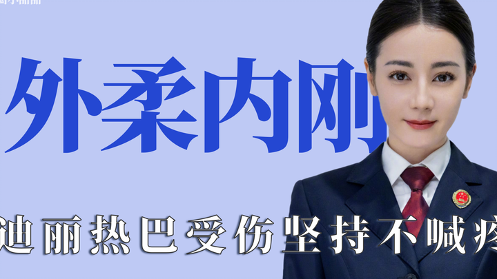 Soft on the Outside, Tough on the Inside: Dilraba Dilmurat Suffers an Injury but Doesn’t Complain—Ev