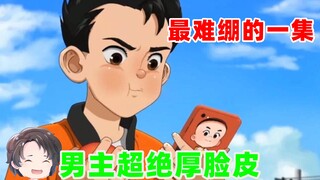 国漫男主里最厚脸皮，冰球旋风最难绷的一集【周余】