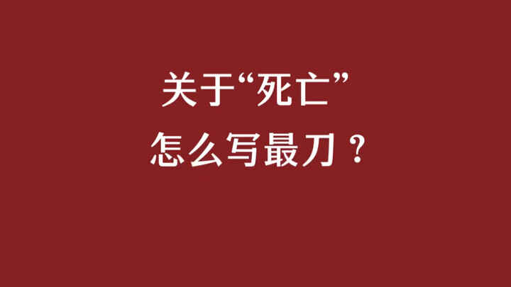 Làm sao để viết về “cái chết” cho thật đau lòng?