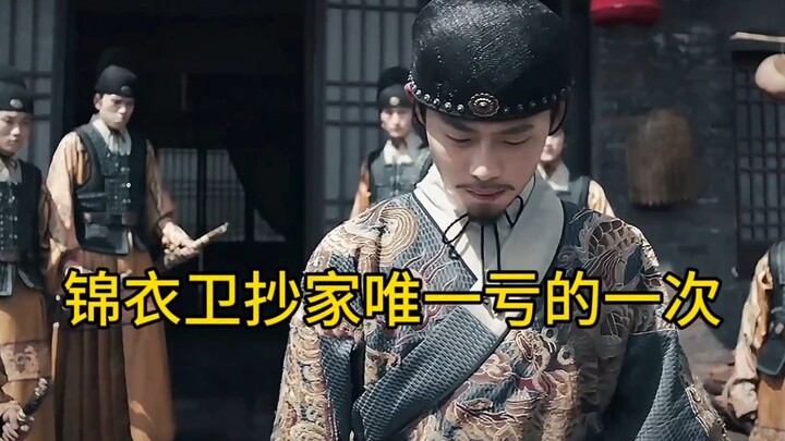 The Only Time the Embroidered-Uniform Guard Lost Out on a House Raid.