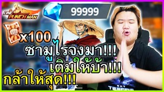 เติมให้สุดแล้วหยุดที่ซามูไร...🥋 - One Punch Man : The Strongest