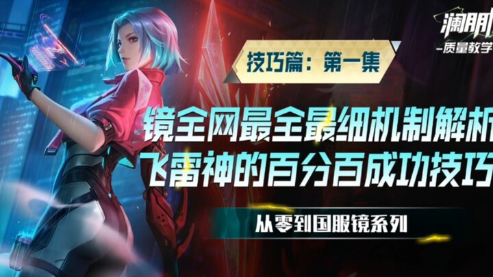 The most comprehensive and detailed breakdown of Kagura’s Flying Thunder God skill mechanics online—