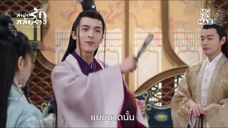 แผนสลับร่างก่อกบฎ | ลำนำรักสลับร่าง The Trust | ไฮไลท์ Ep.10