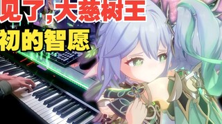 [Genshin Impact/Piano] When I hear the BGM, I can think of King Dacishu, the beautiful performance o