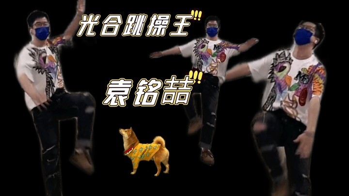 [Yuan Mingzhe] Brother Zhe and His Newly Bought Limbs