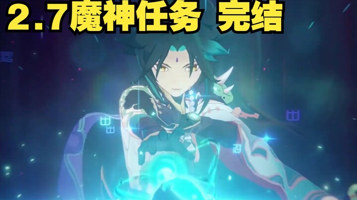 [เก็นชินอิมแพกต์ /เนื้อสุก/ชิน] ภารกิจเทพเจ้า 2.7 (จบ) นับจากนี้ไป วีรบุรุษทั่วหล้าจะไม่มีวันแยกจากก