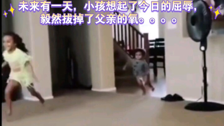 未来有一天，小孩想起了今日的屈辱，毅然拔掉了父亲的氧。。。。