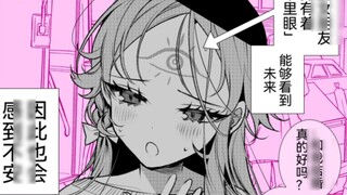 The beautiful girl who has the ability to predict the future became my wife. Episode 12: My wife is 