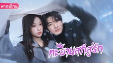 ตอนที่ 01