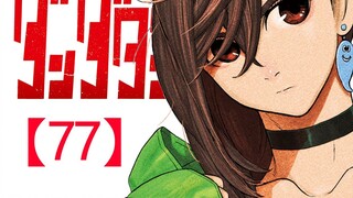 《胆大党77话》小桃吃醋 再度陷入危机！