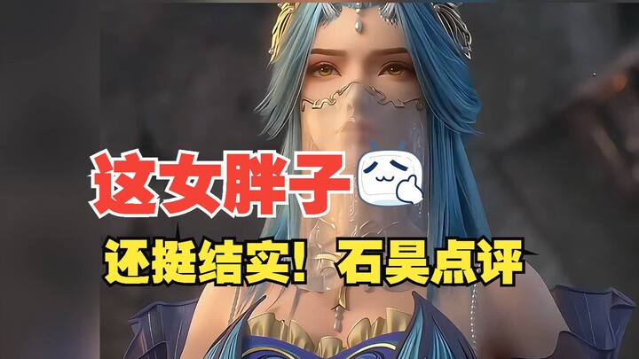 "你说谁结实？敢不敢再说一遍”