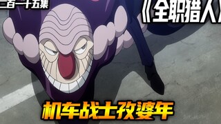 机车战士孜婆年
