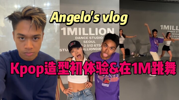 【Vlog Angelo】Pengalaman pertama dengan gaya dan tarian K-pop di studio tari 1M