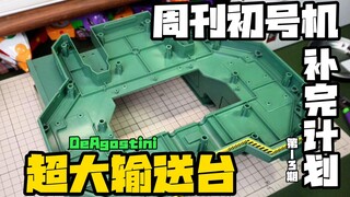 超超超超超大款的输送台！还会发光！